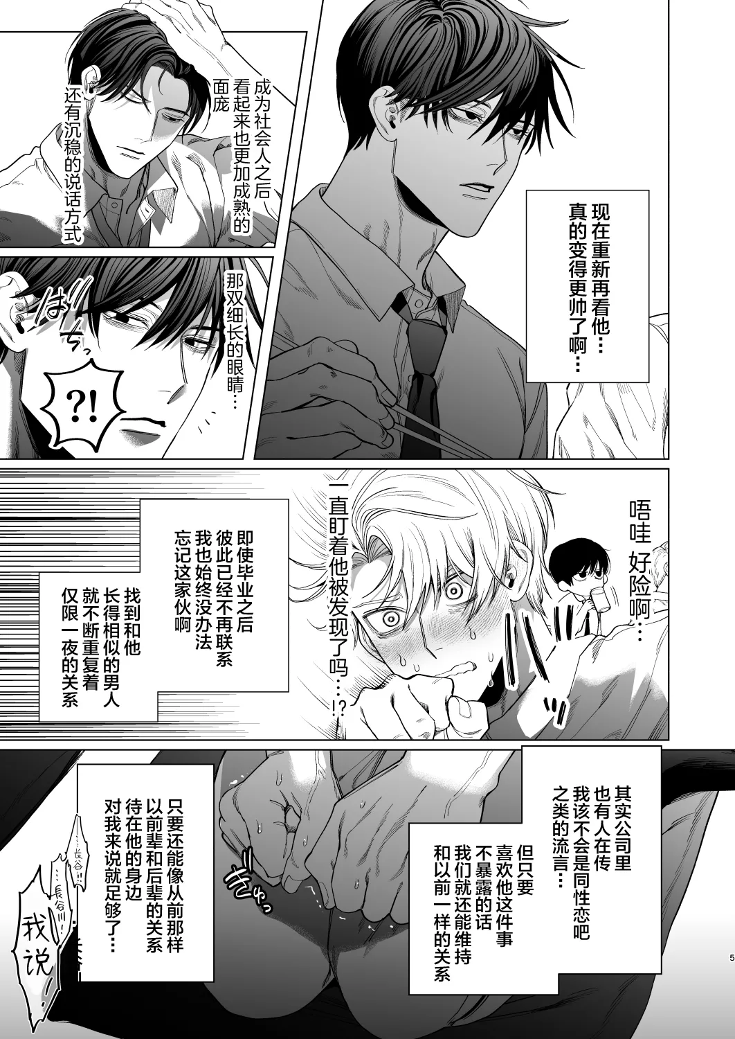 Bitch no Ore ga Zetsurin no Kouhai  to Amaama Ecchi Suru Hanashi page 4 full