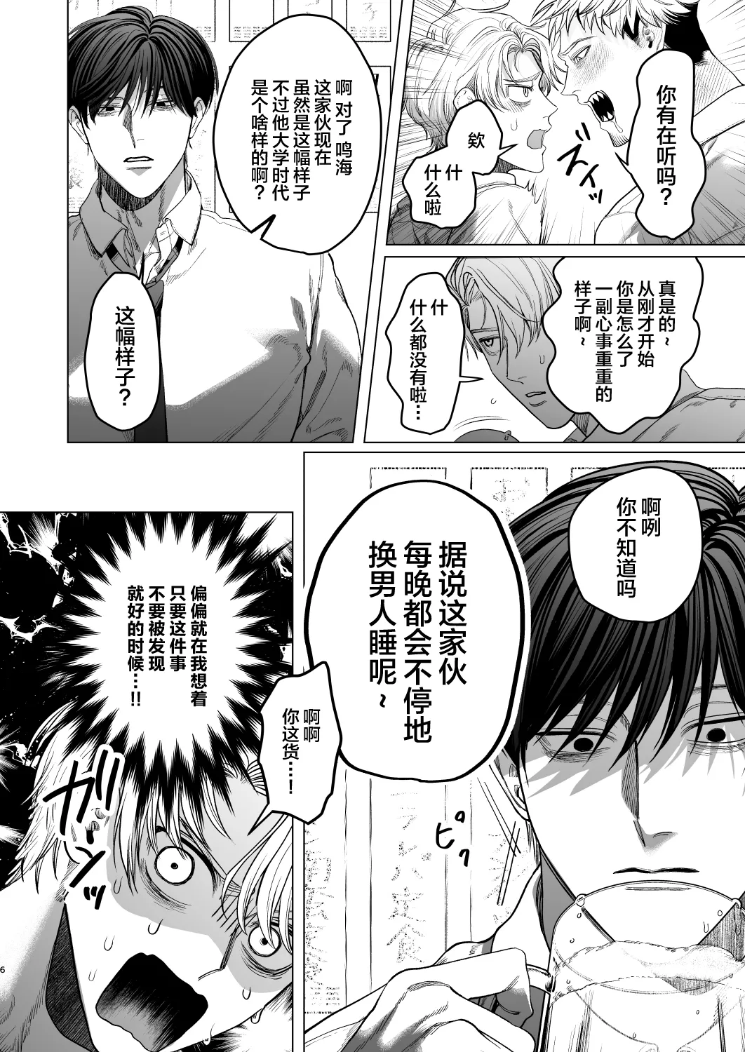 Bitch no Ore ga Zetsurin no Kouhai  to Amaama Ecchi Suru Hanashi page 5 full