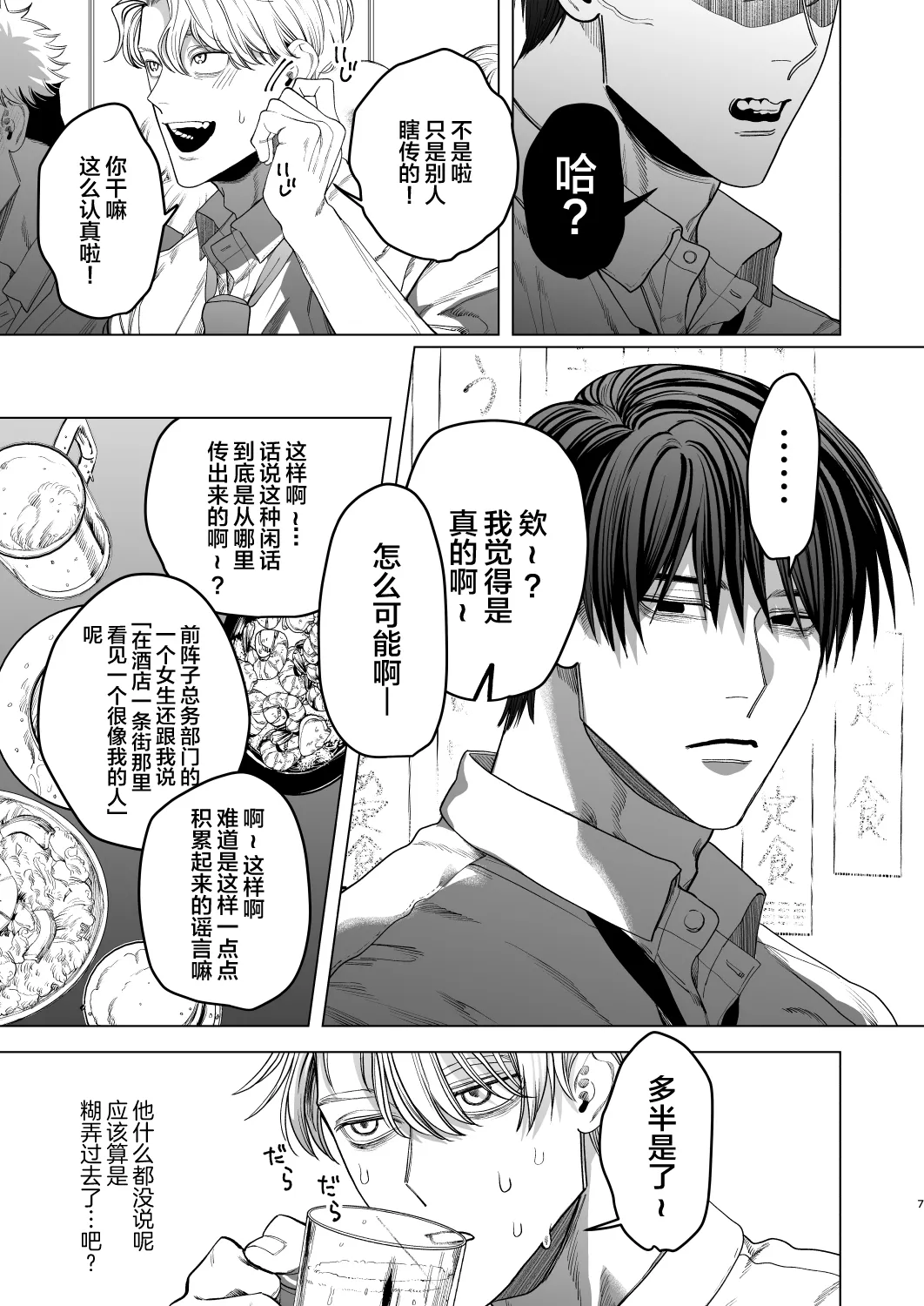 Bitch no Ore ga Zetsurin no Kouhai  to Amaama Ecchi Suru Hanashi page 6 full