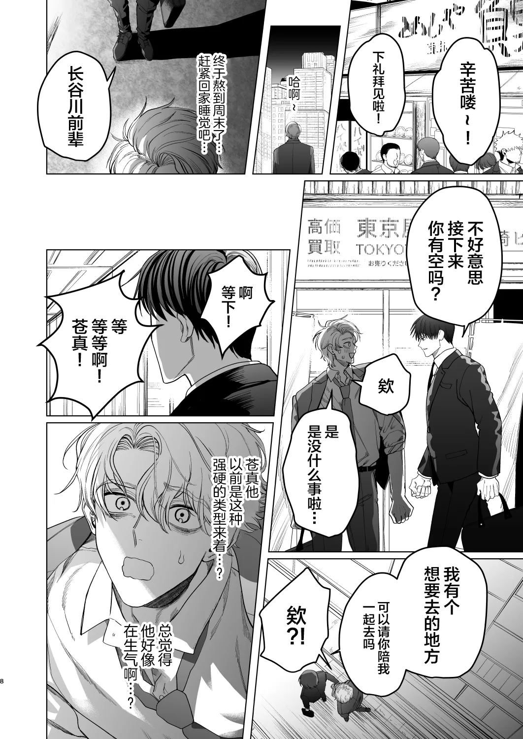 Bitch no Ore ga Zetsurin no Kouhai  to Amaama Ecchi Suru Hanashi page 7 full