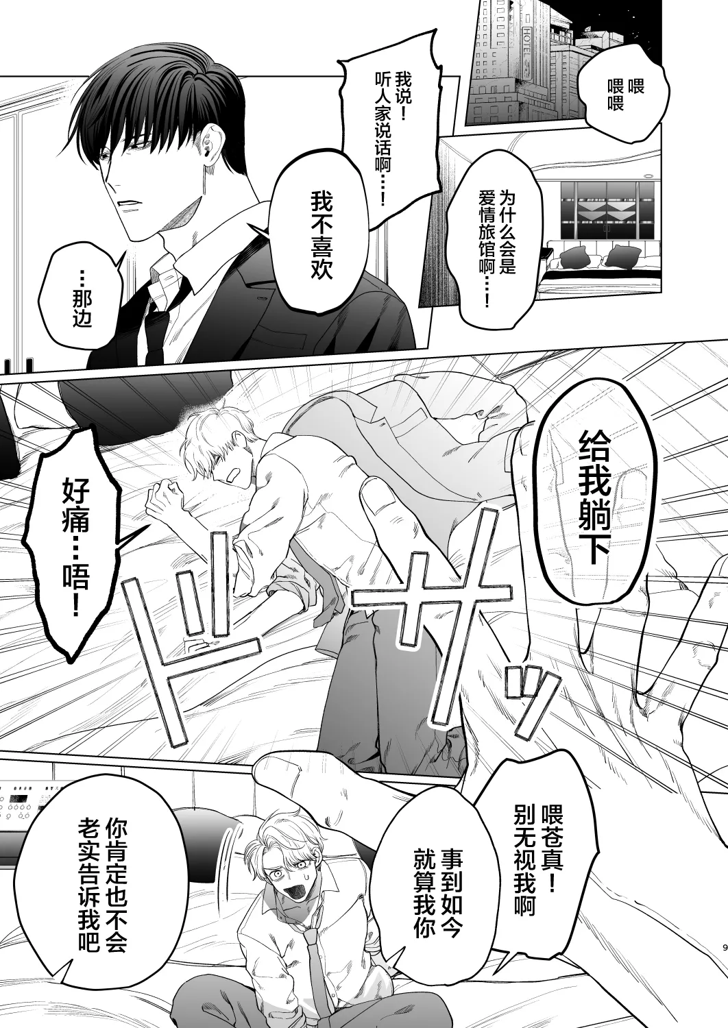 Bitch no Ore ga Zetsurin no Kouhai  to Amaama Ecchi Suru Hanashi page 8 full