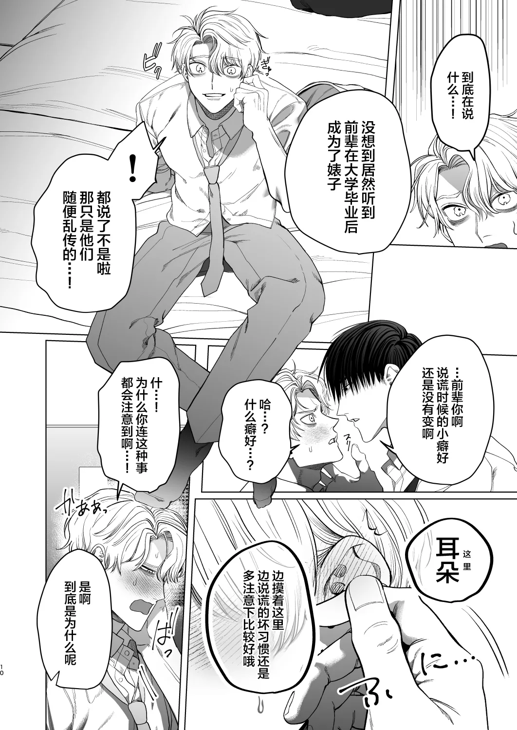 Bitch no Ore ga Zetsurin no Kouhai  to Amaama Ecchi Suru Hanashi page 9 full