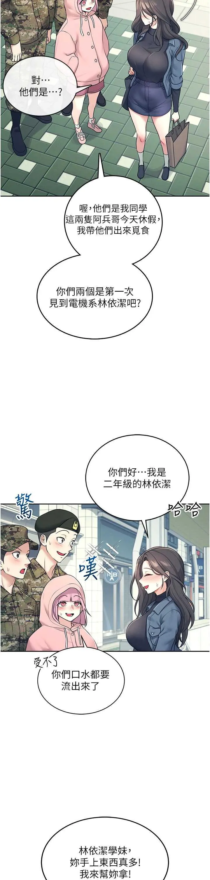飛機杯女神連線中 第11话 要好好奖励人家喔♥ page 2 full