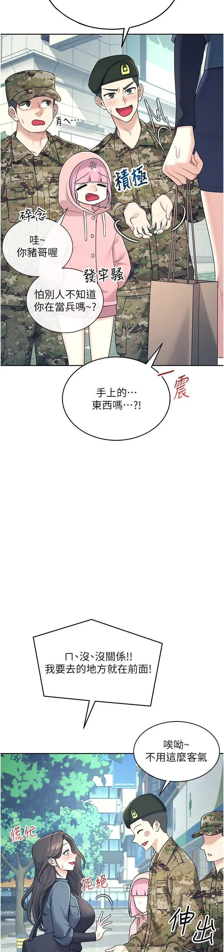 飛機杯女神連線中 第11话 要好好奖励人家喔♥ page 3 full
