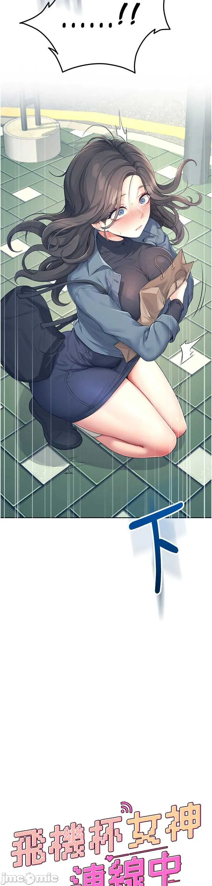 飛機杯女神連線中 第11话 要好好奖励人家喔♥ page 5 full