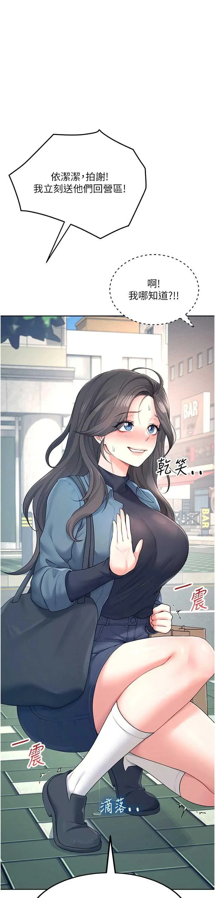 飛機杯女神連線中 第11话 要好好奖励人家喔♥ page 8 full
