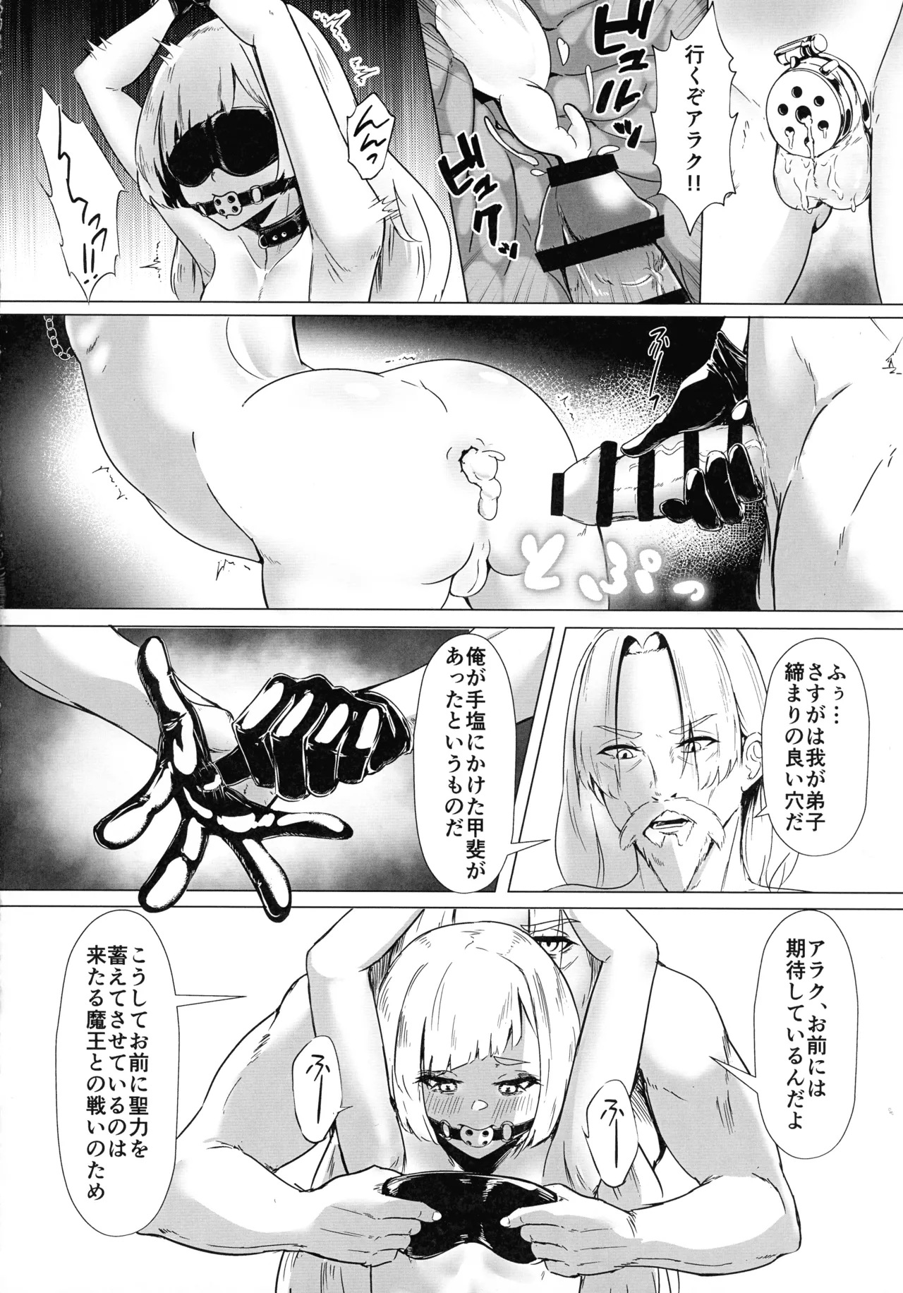 DUAL DESIRES Shokuzai Zenpen page 6 full