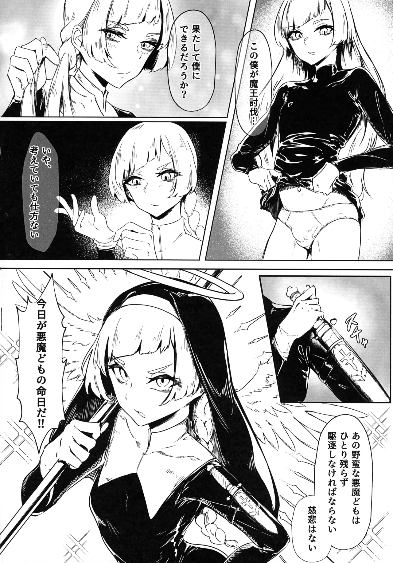DUAL DESIRES Shokuzai Zenpen page 8 full