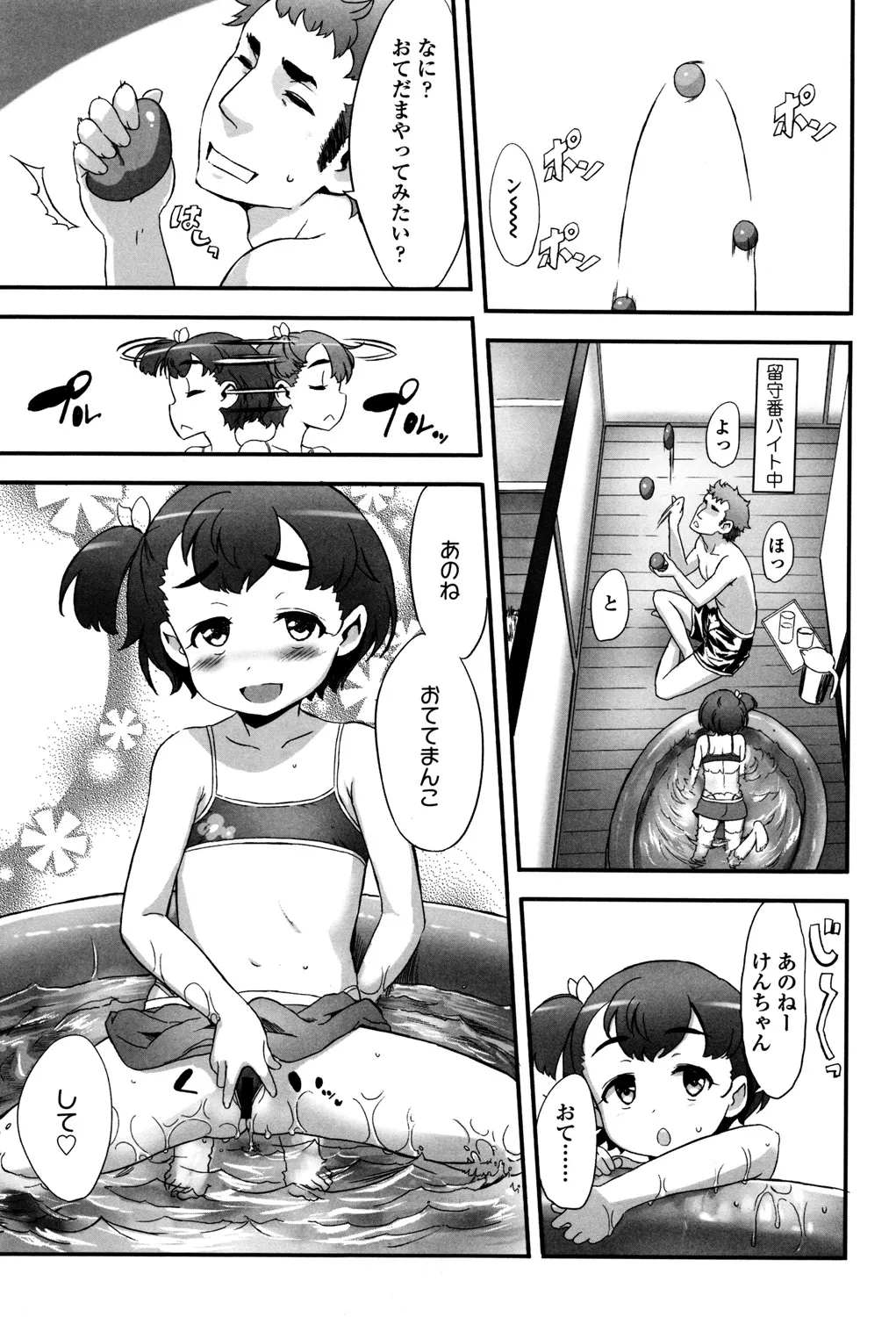 Shoujo Philia page 4 full