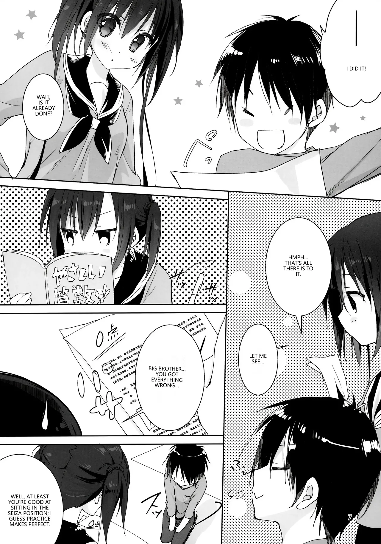 Onii-chan Chanto Benkyou Shite Kudasai! page 6 full