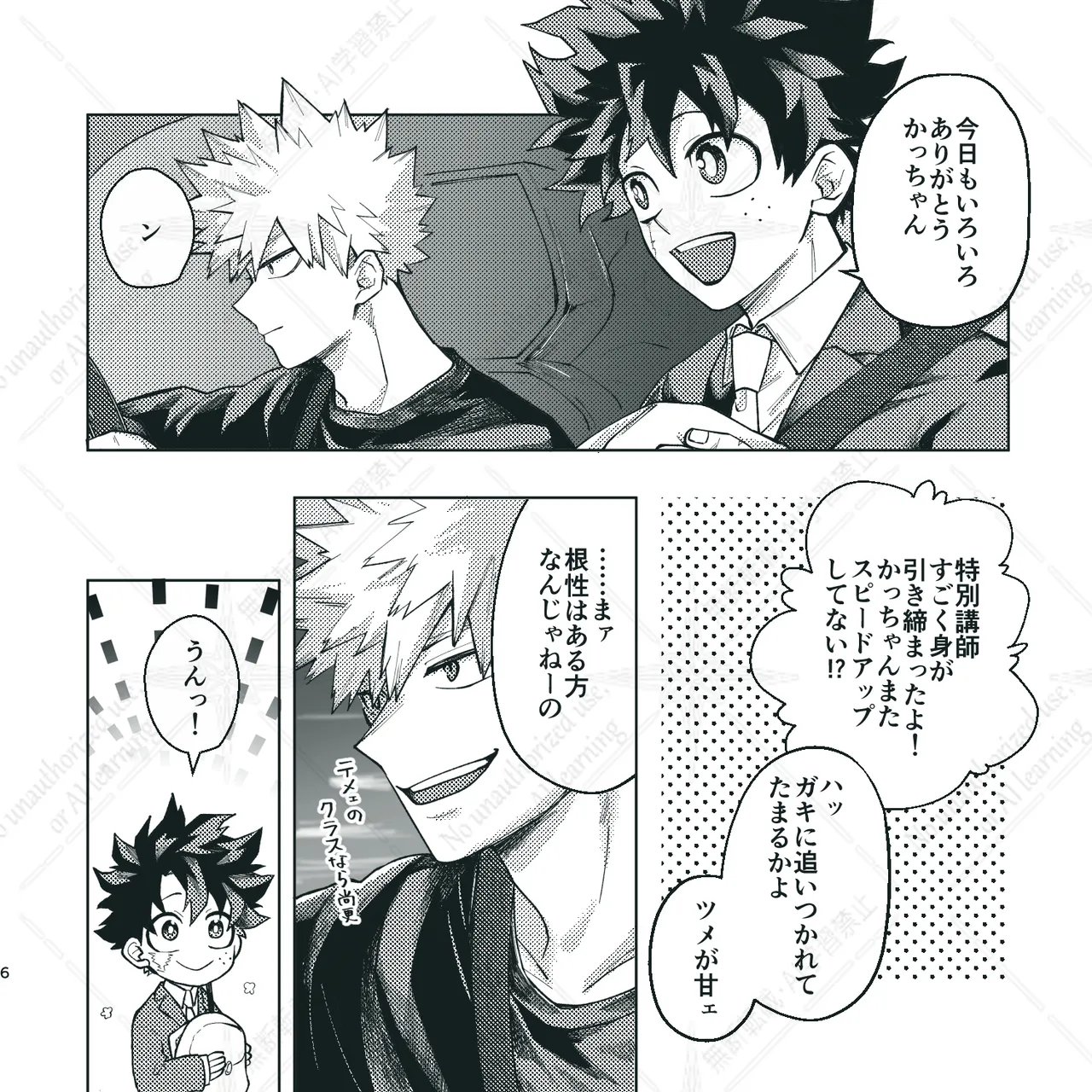きみとずっと【ROUTE→W】 page 5 full