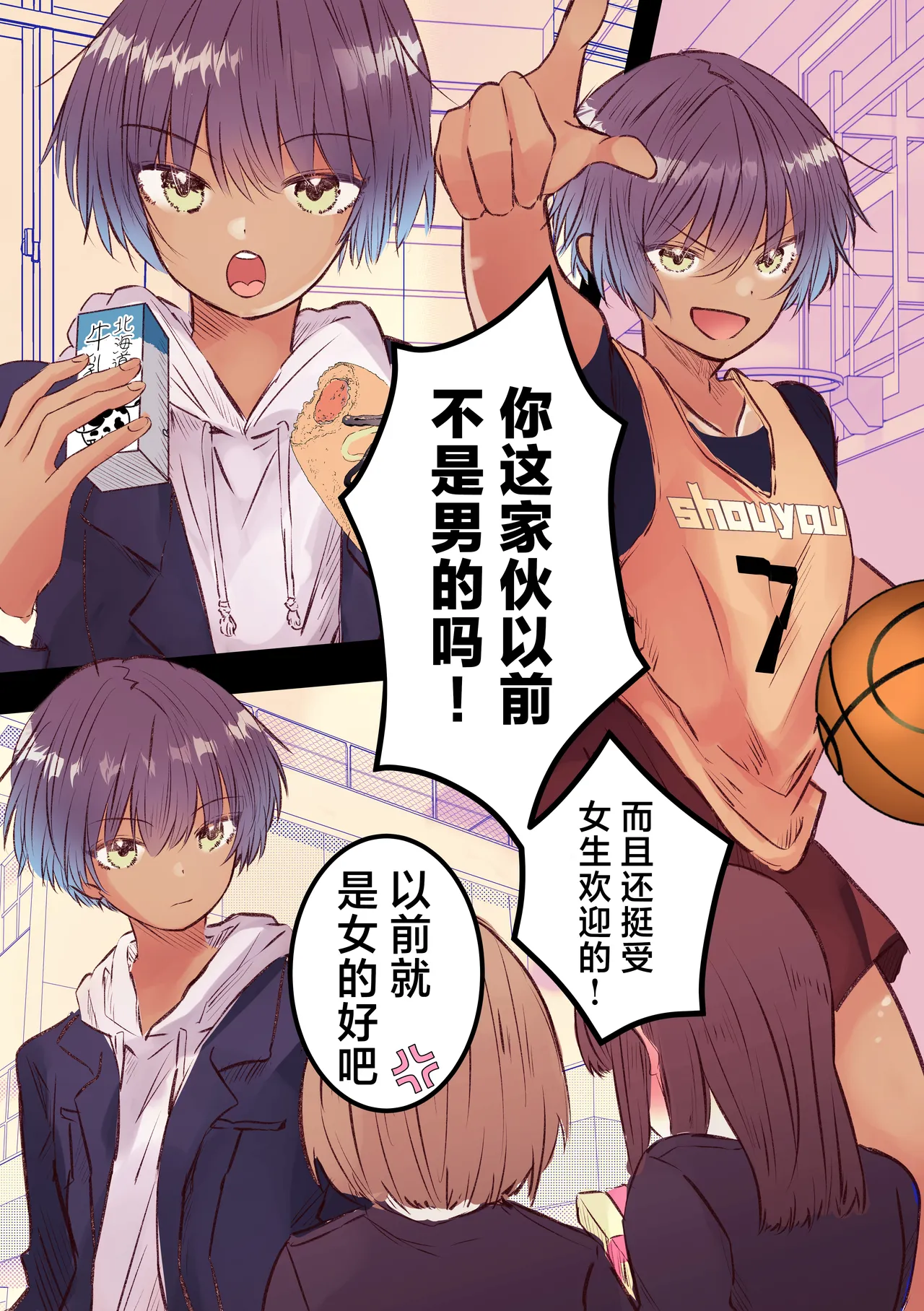 ボーイッシュで巨乳な彼女が昔の男友達と飲み会に行ったきり…（黑皮肤版） page 4 full