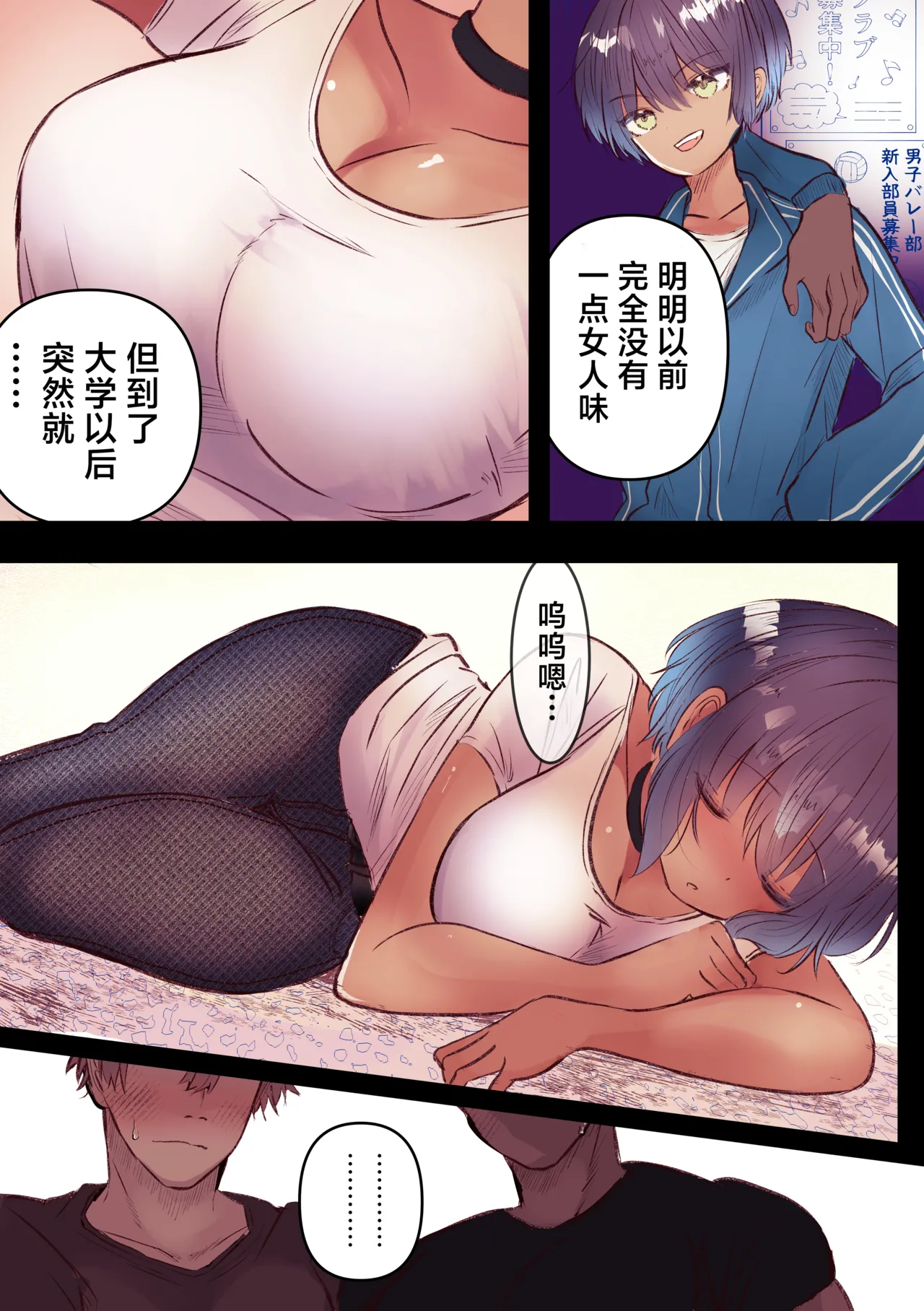 ボーイッシュで巨乳な彼女が昔の男友達と飲み会に行ったきり…（黑皮肤版） page 7 full
