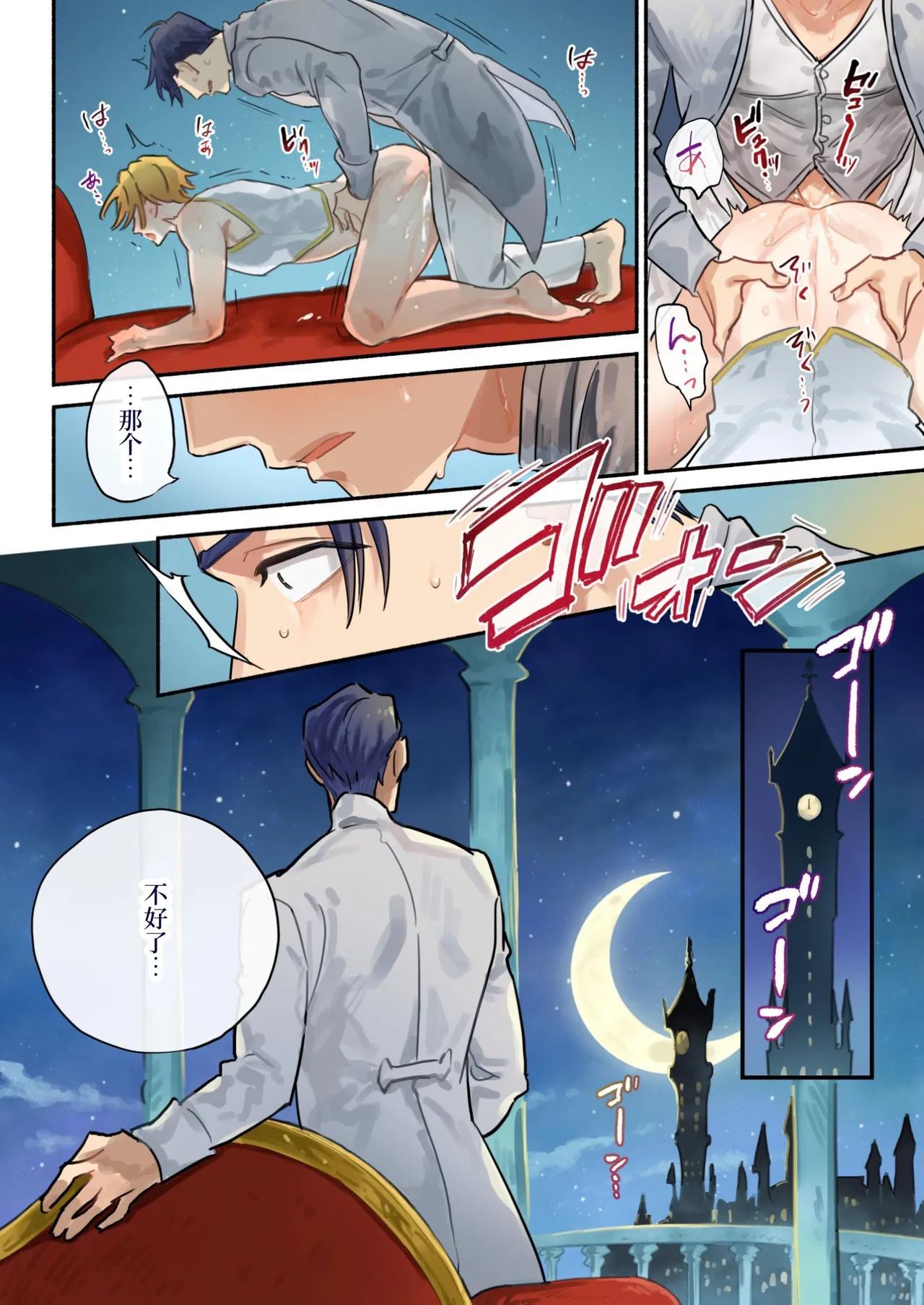 Tsundere Ouji no Hame Sagashi | 傲娇王子的寻爱之旅 page 4 full
