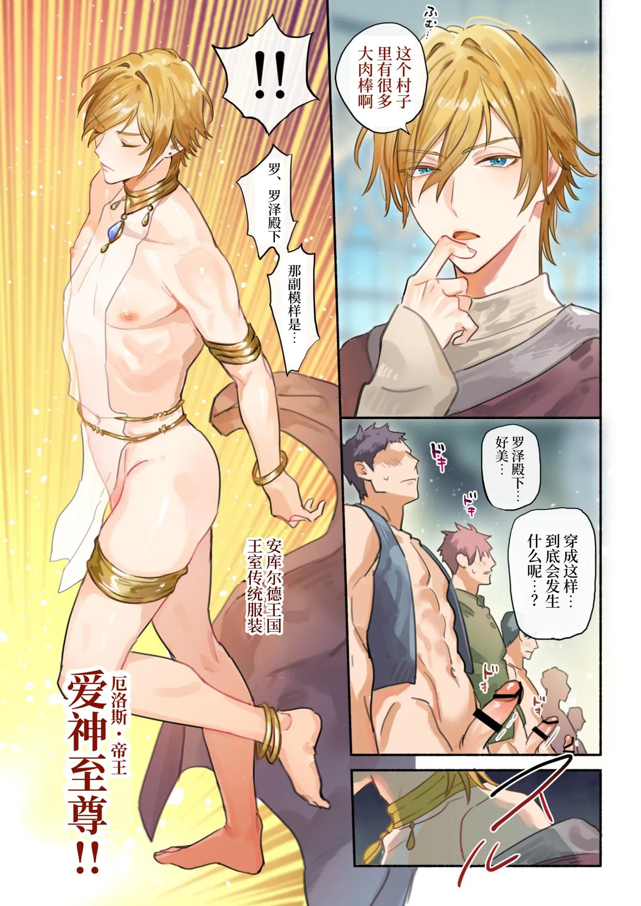 Tsundere Ouji no Hame Sagashi | 傲娇王子的寻爱之旅 page 9 full