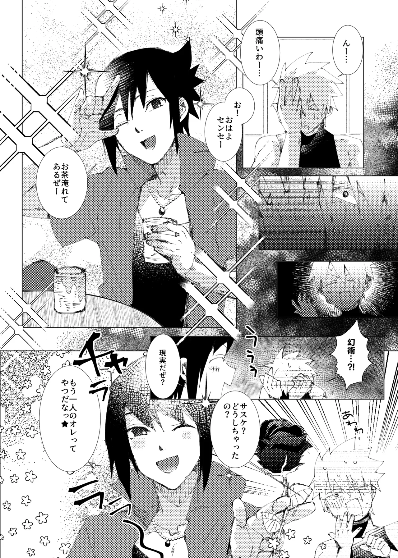 カカサス（チャラ）漫画 page 4 full