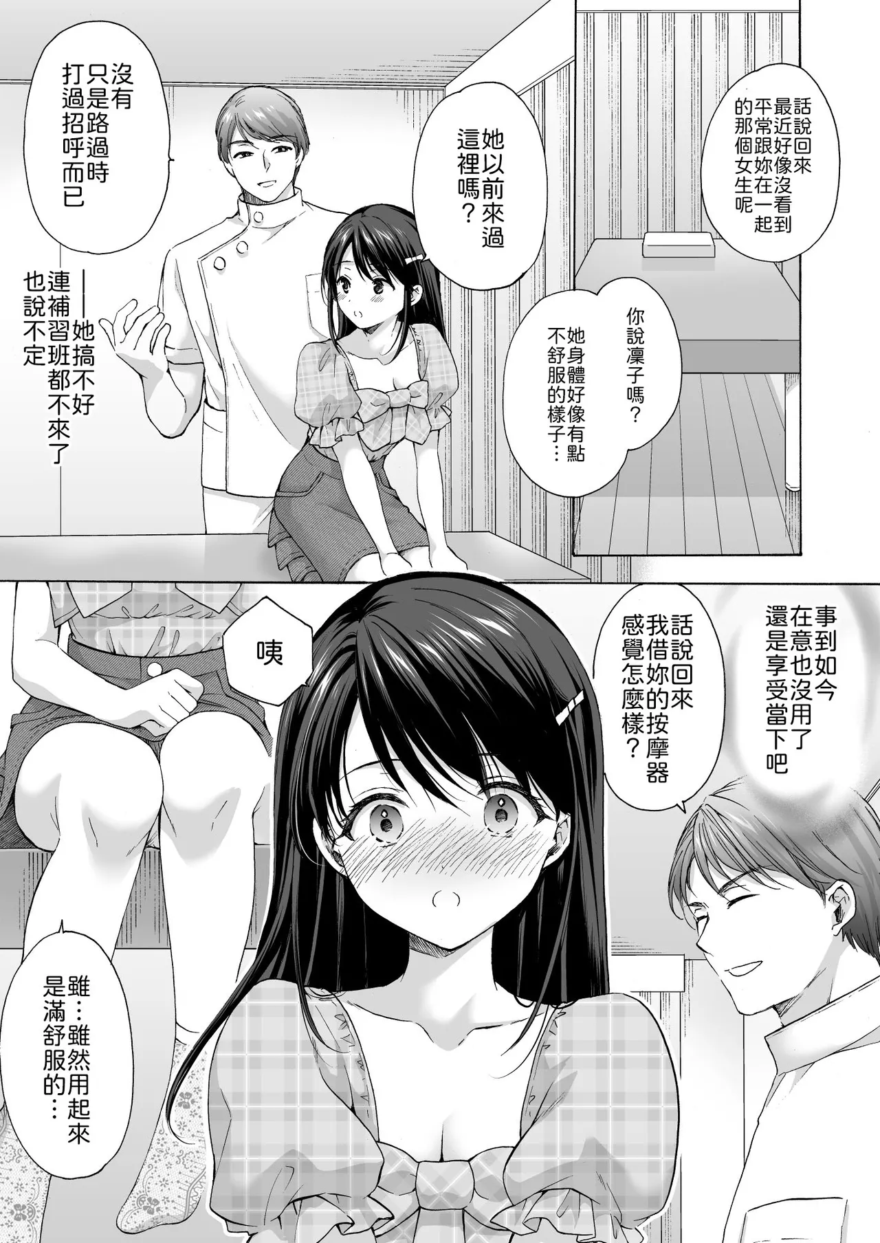 Juku no Ue no Massage Ya-san -Rinko Kan Ochi Hen- page 10 full