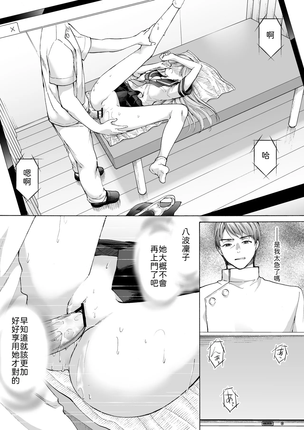 Juku no Ue no Massage Ya-san -Rinko Kan Ochi Hen- page 7 full