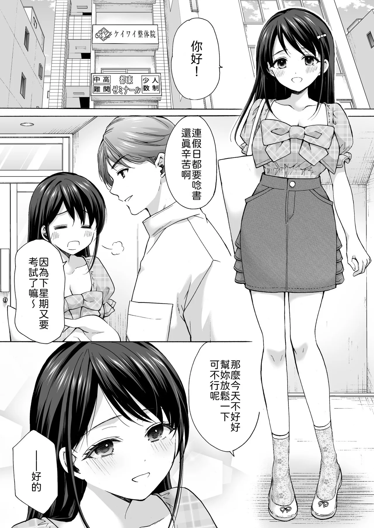 Juku no Ue no Massage Ya-san -Rinko Kan Ochi Hen- page 9 full