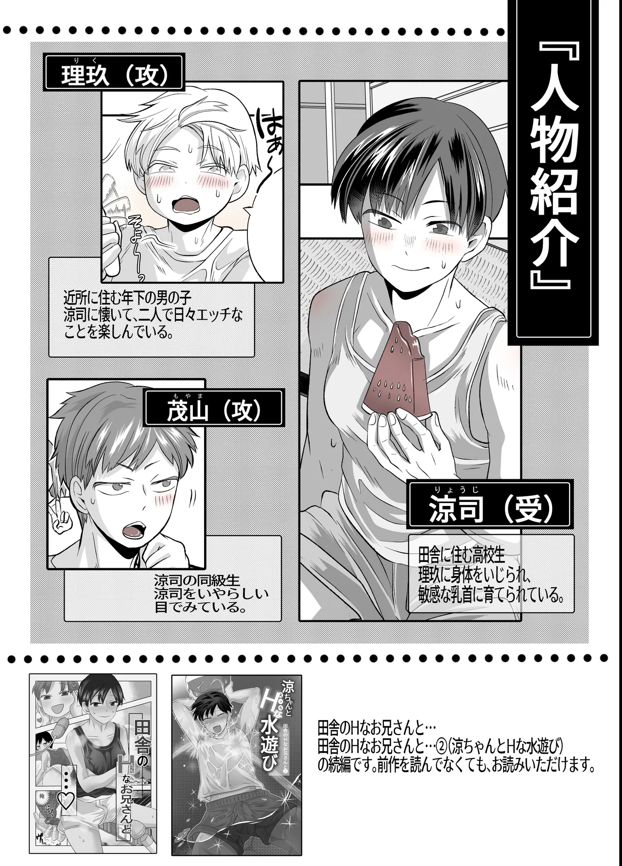 涼ちゃんとHなお泊り会 page 2 full