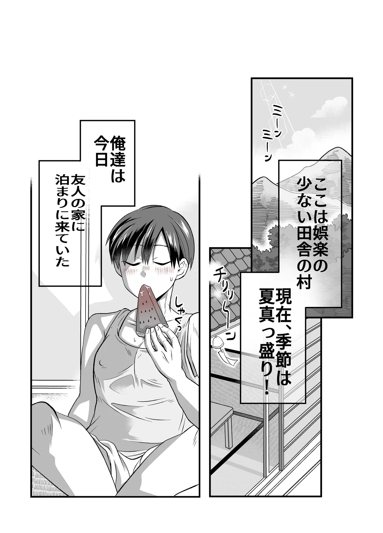 涼ちゃんとHなお泊り会 page 3 full
