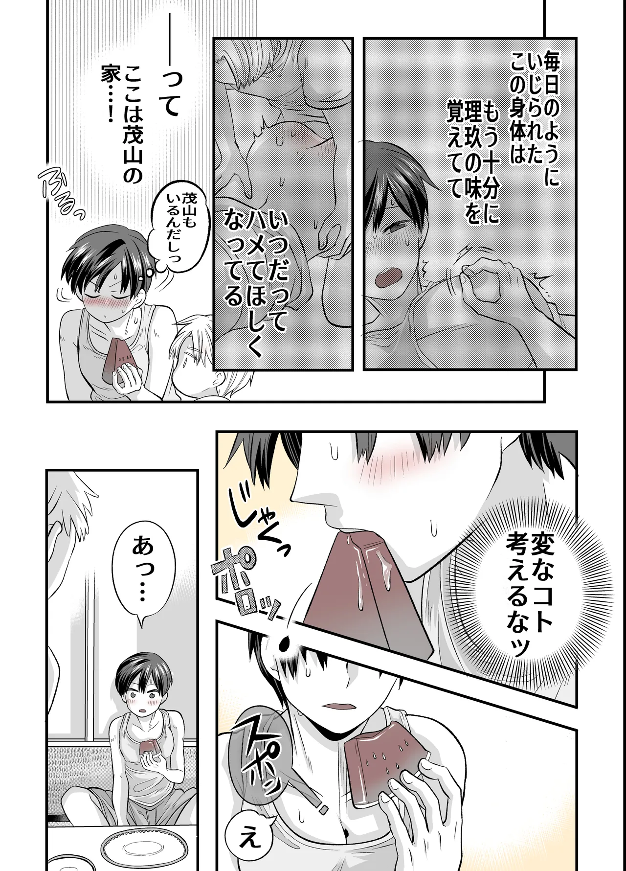 涼ちゃんとHなお泊り会 page 8 full
