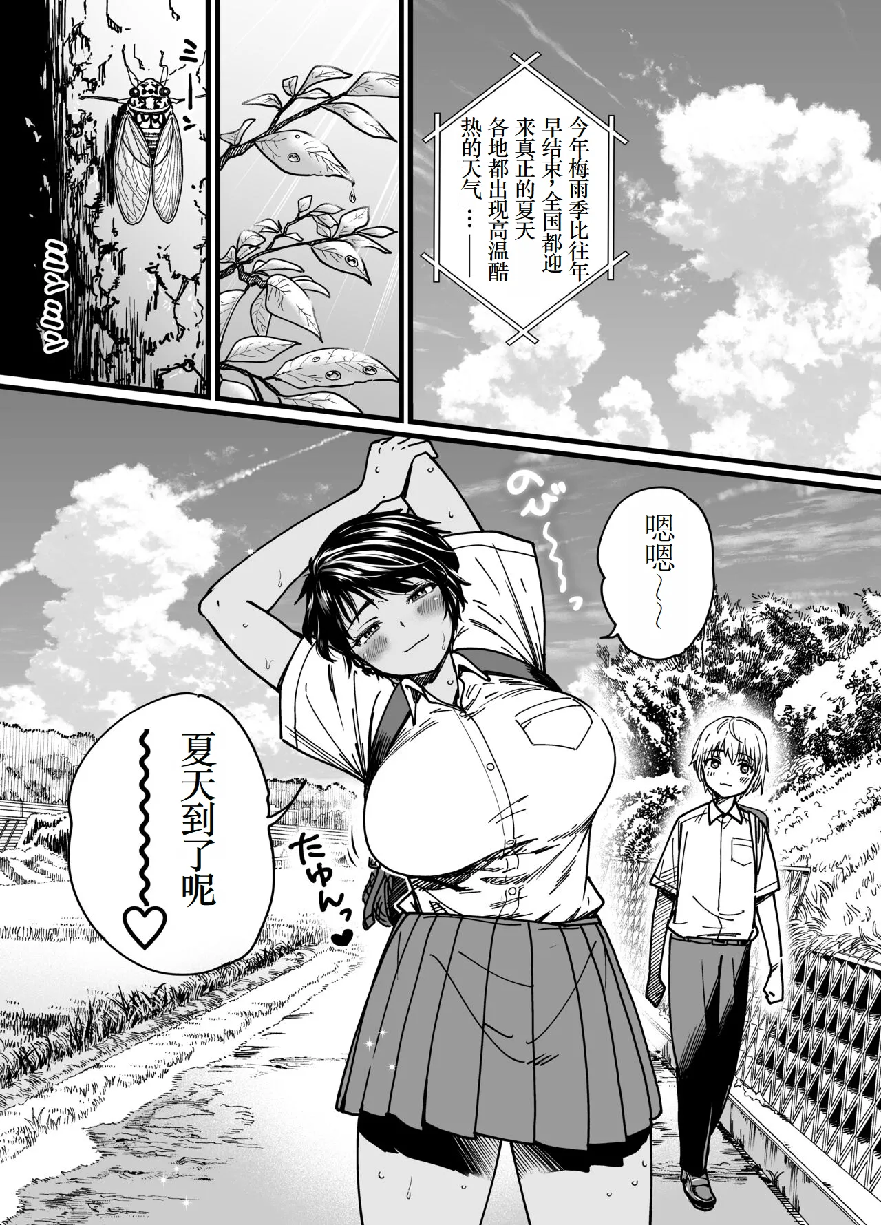 Kasshoku Dekadeka Boyish! Nagisa-chan1~2 page 4 full