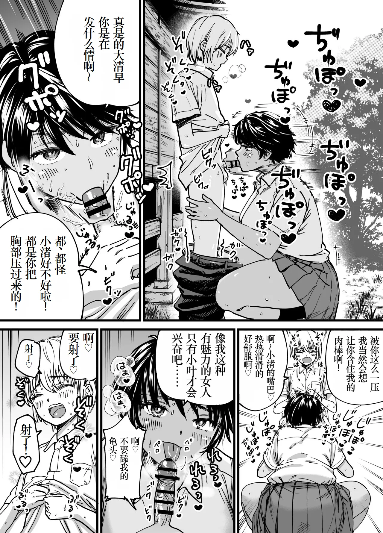 Kasshoku Dekadeka Boyish! Nagisa-chan1~2 page 6 full