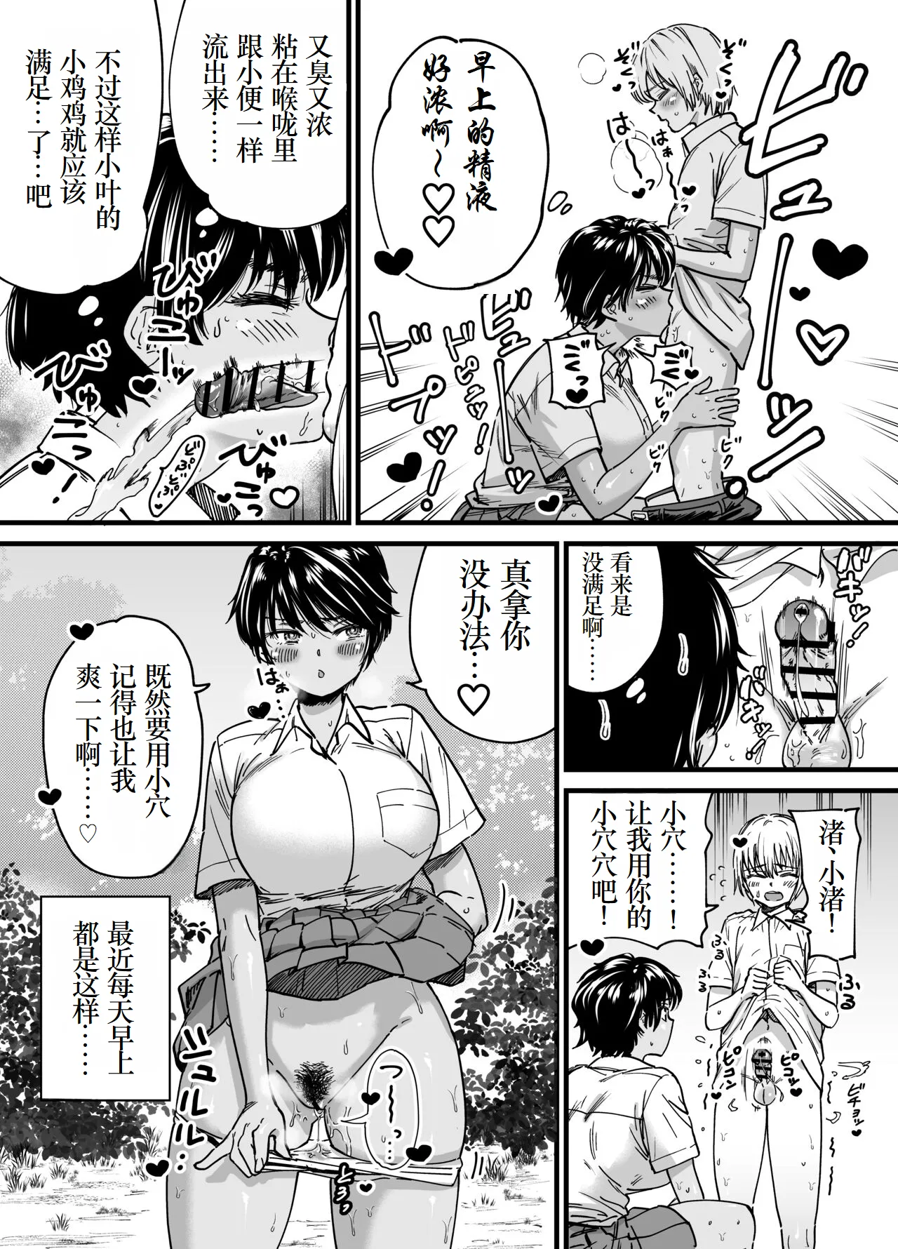 Kasshoku Dekadeka Boyish! Nagisa-chan1~2 page 7 full