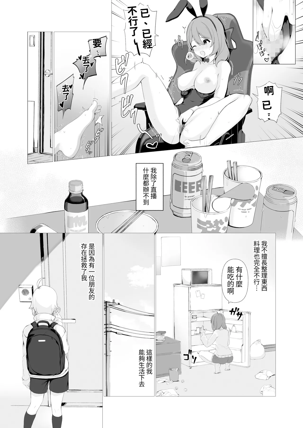 女配信者が復活するにはHするしかない！ page 5 full