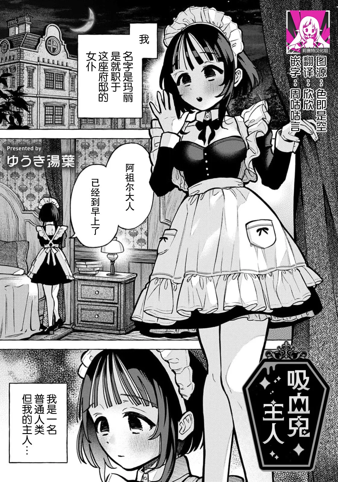 kyuketsuki no goshujinsama | 吸血鬼主人 page 1 full