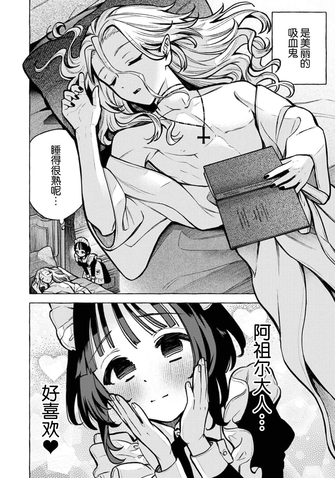 kyuketsuki no goshujinsama | 吸血鬼主人 page 2 full