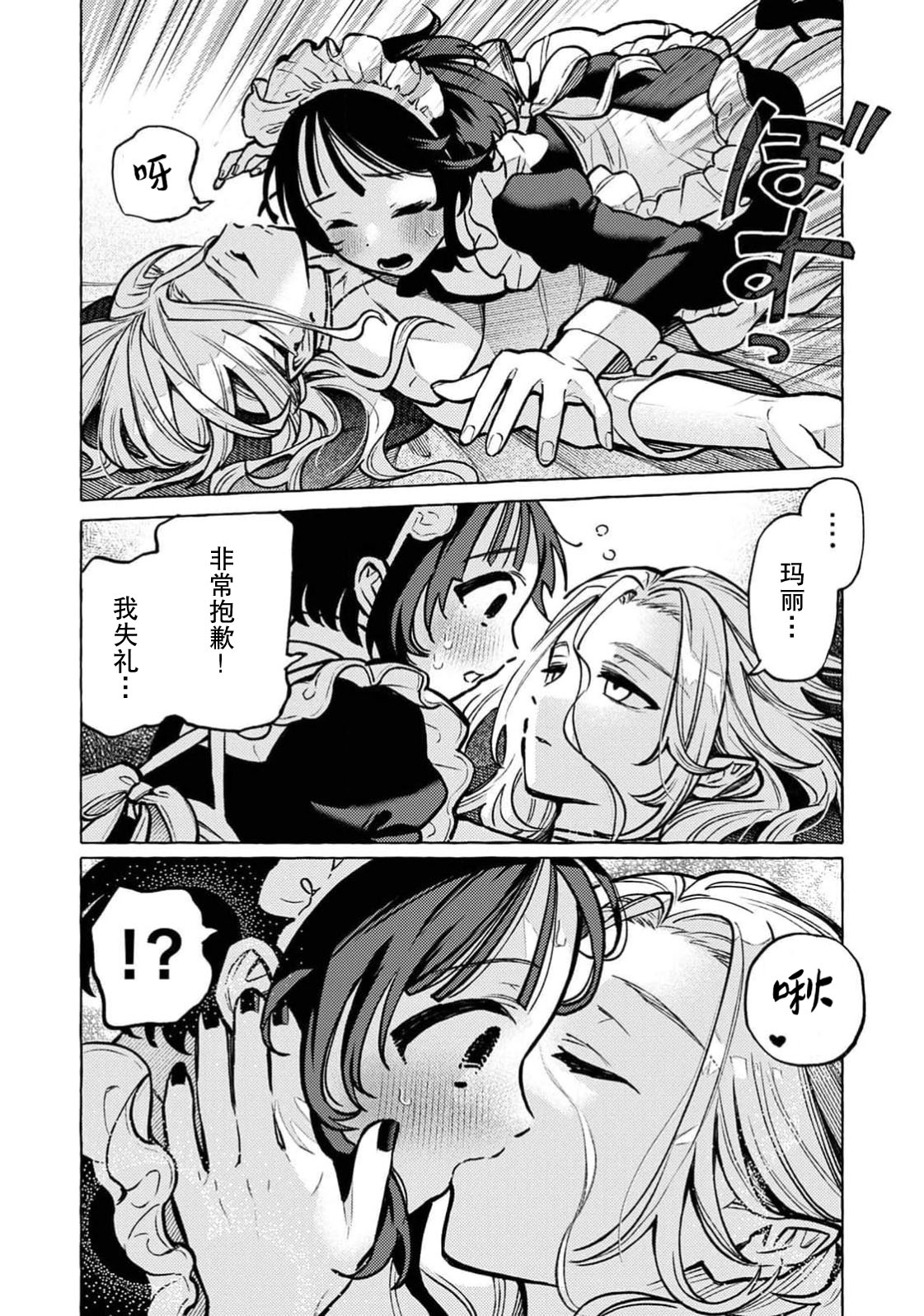 kyuketsuki no goshujinsama | 吸血鬼主人 page 4 full