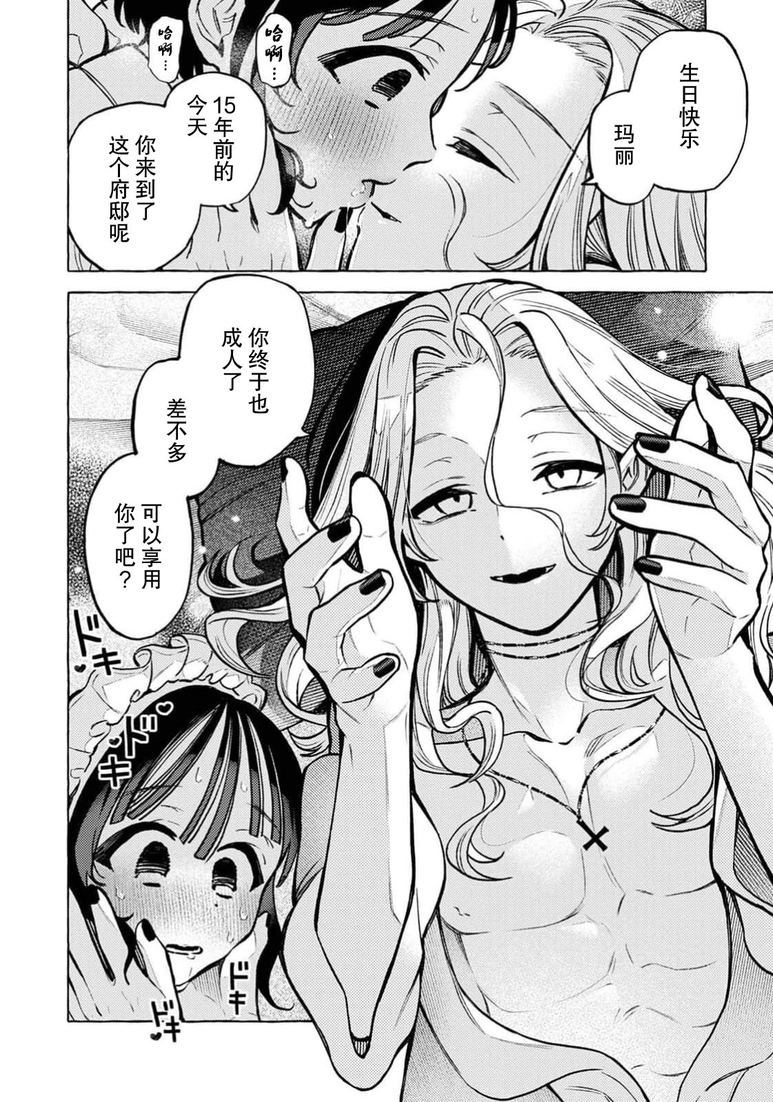 kyuketsuki no goshujinsama | 吸血鬼主人 page 6 full