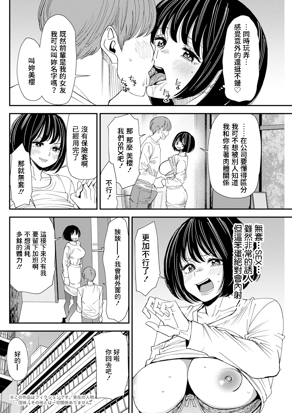 テレパシー♥エクスタシー 第3話 page 2 full