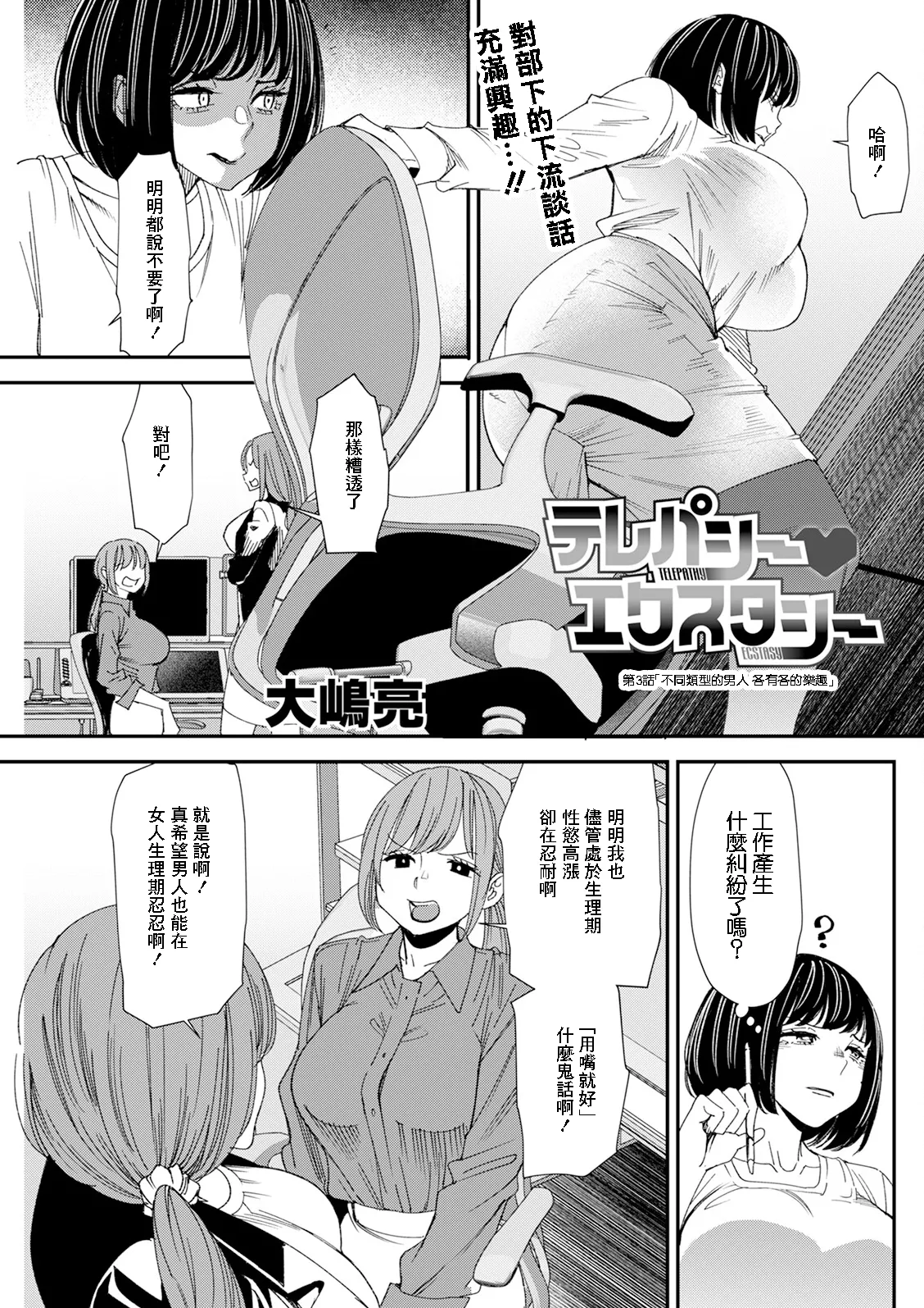 テレパシー♥エクスタシー 第3話 page 3 full