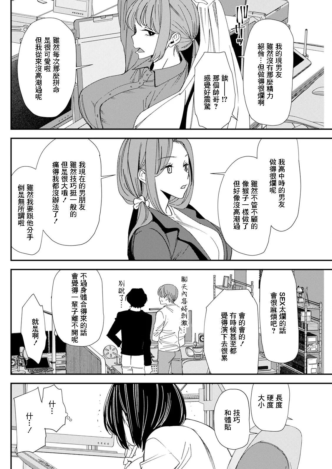 テレパシー♥エクスタシー 第3話 page 4 full