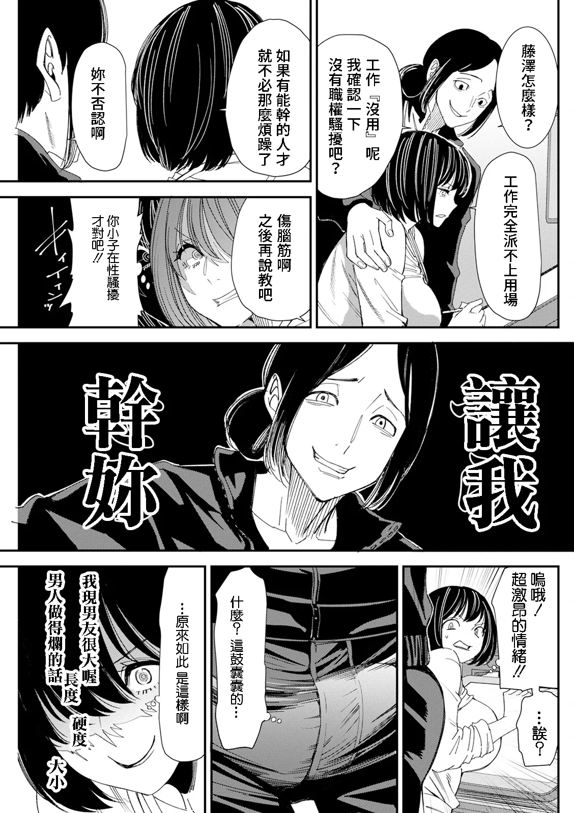 テレパシー♥エクスタシー 第3話 page 7 full
