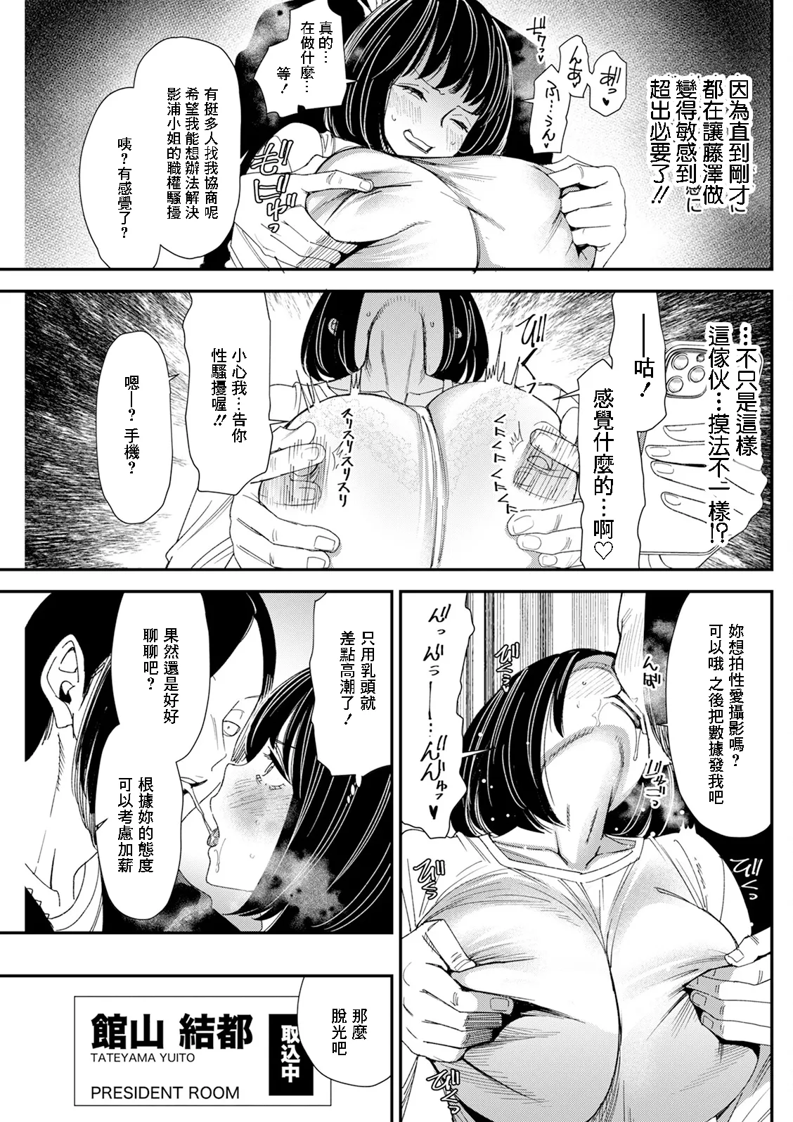 テレパシー♥エクスタシー 第3話 page 9 full