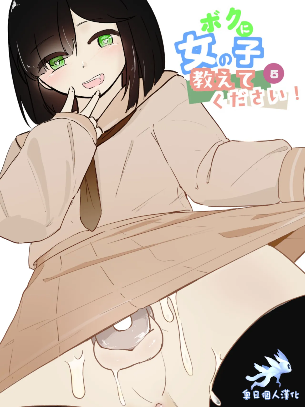 boku ni onna no ko oshiete kudasai! - 5 page 1 full