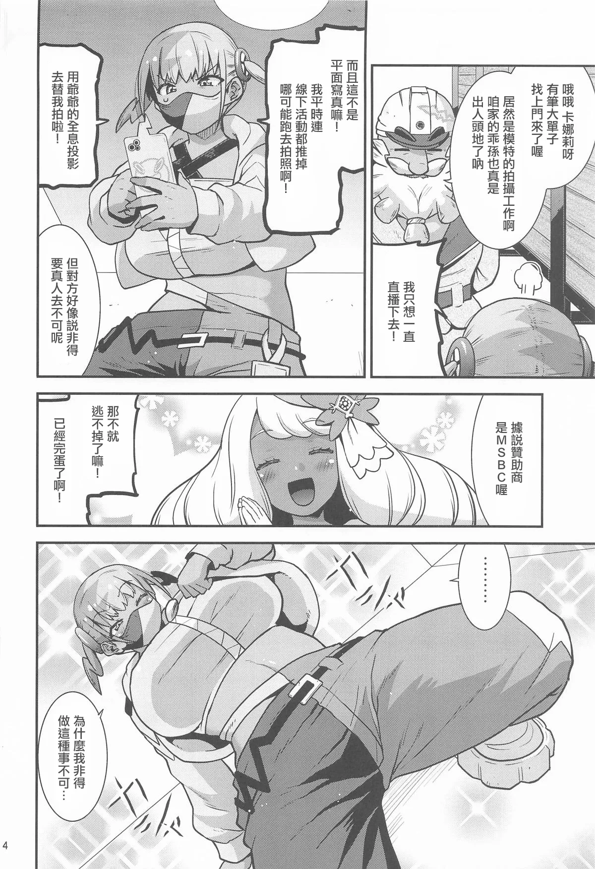 Dekachin Gangimari 4-renpatsu! page 3 full