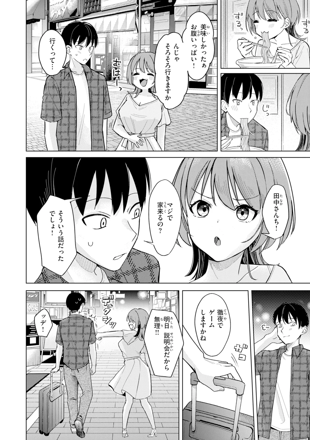 Off-pako Shimasu? - Off-pako CHANCE♡ page 8 full