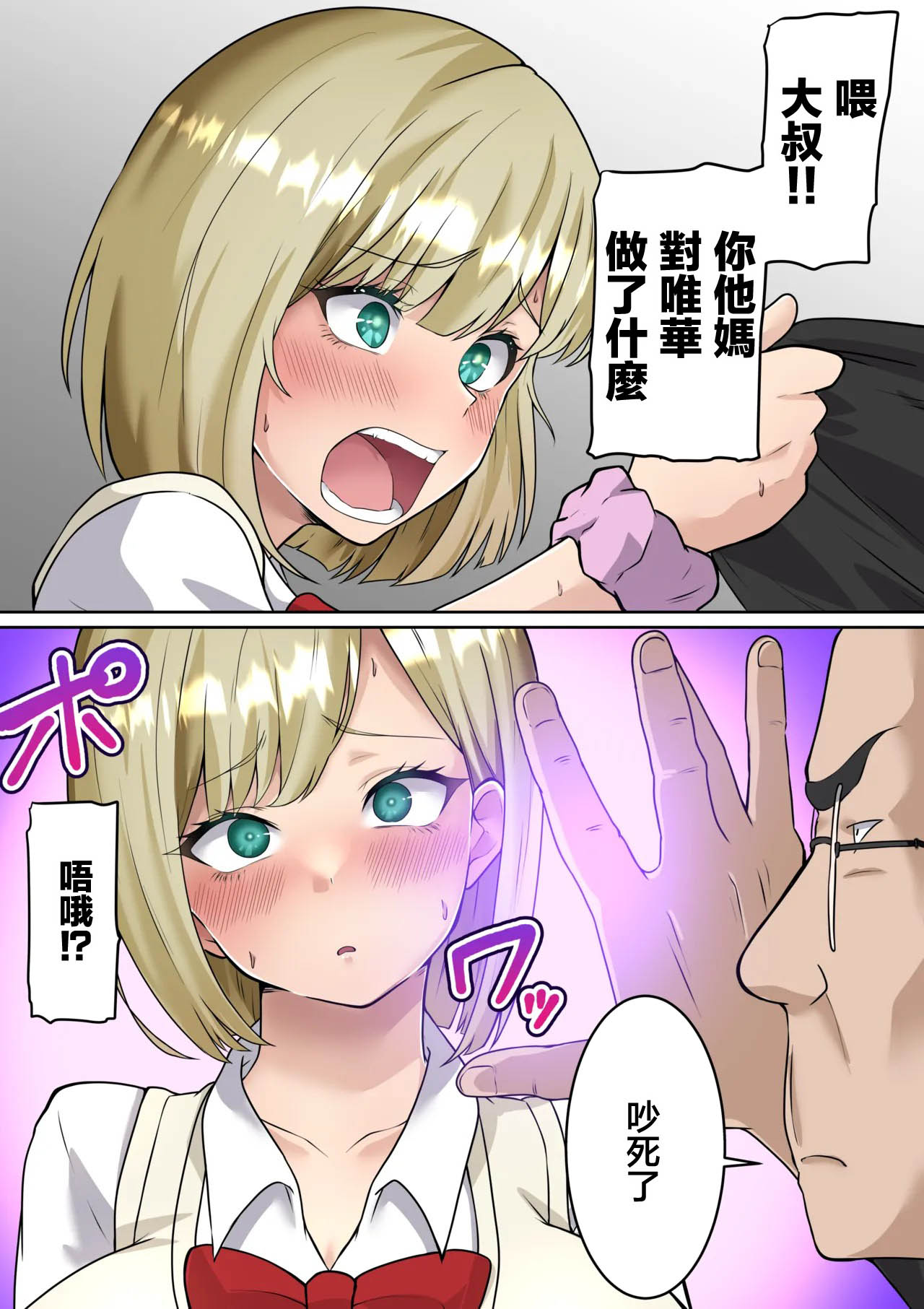 ダンパチーノ_異世界帰りの中年オヤジがギャルJK達に痴漢冤罪をふっかけられたので催眠魔法で仕返しする話_前編 page 10 full