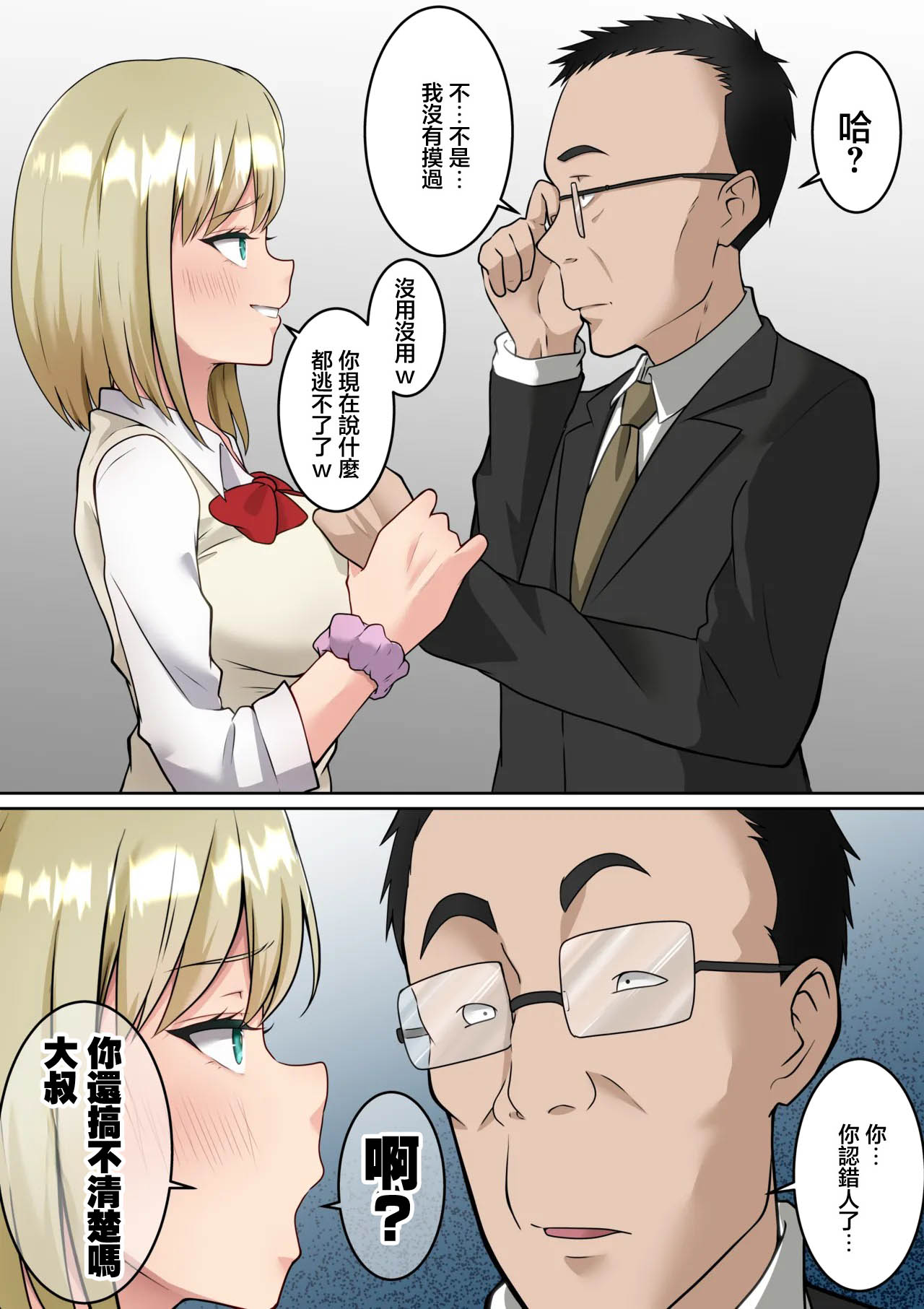 ダンパチーノ_異世界帰りの中年オヤジがギャルJK達に痴漢冤罪をふっかけられたので催眠魔法で仕返しする話_前編 page 3 full