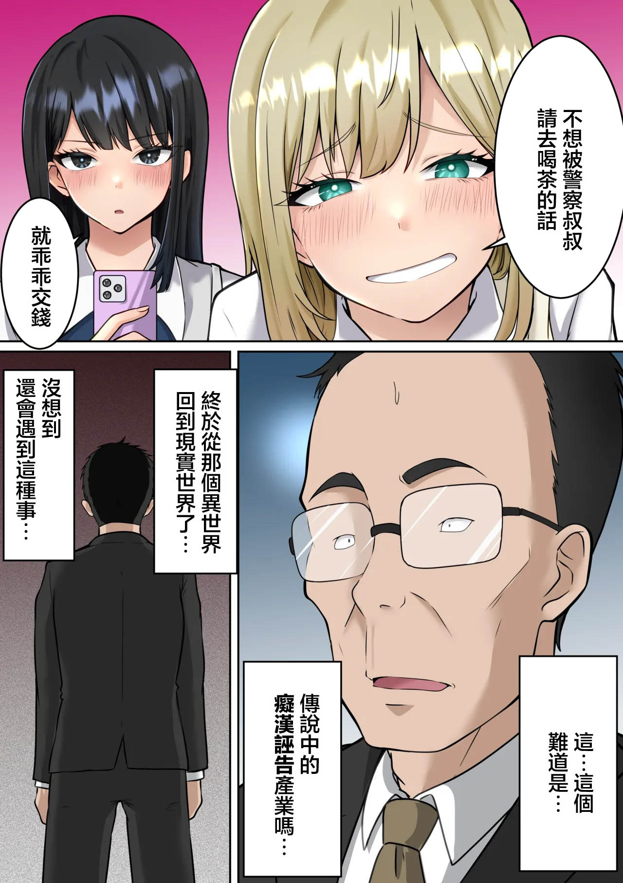 ダンパチーノ_異世界帰りの中年オヤジがギャルJK達に痴漢冤罪をふっかけられたので催眠魔法で仕返しする話_前編 page 4 full