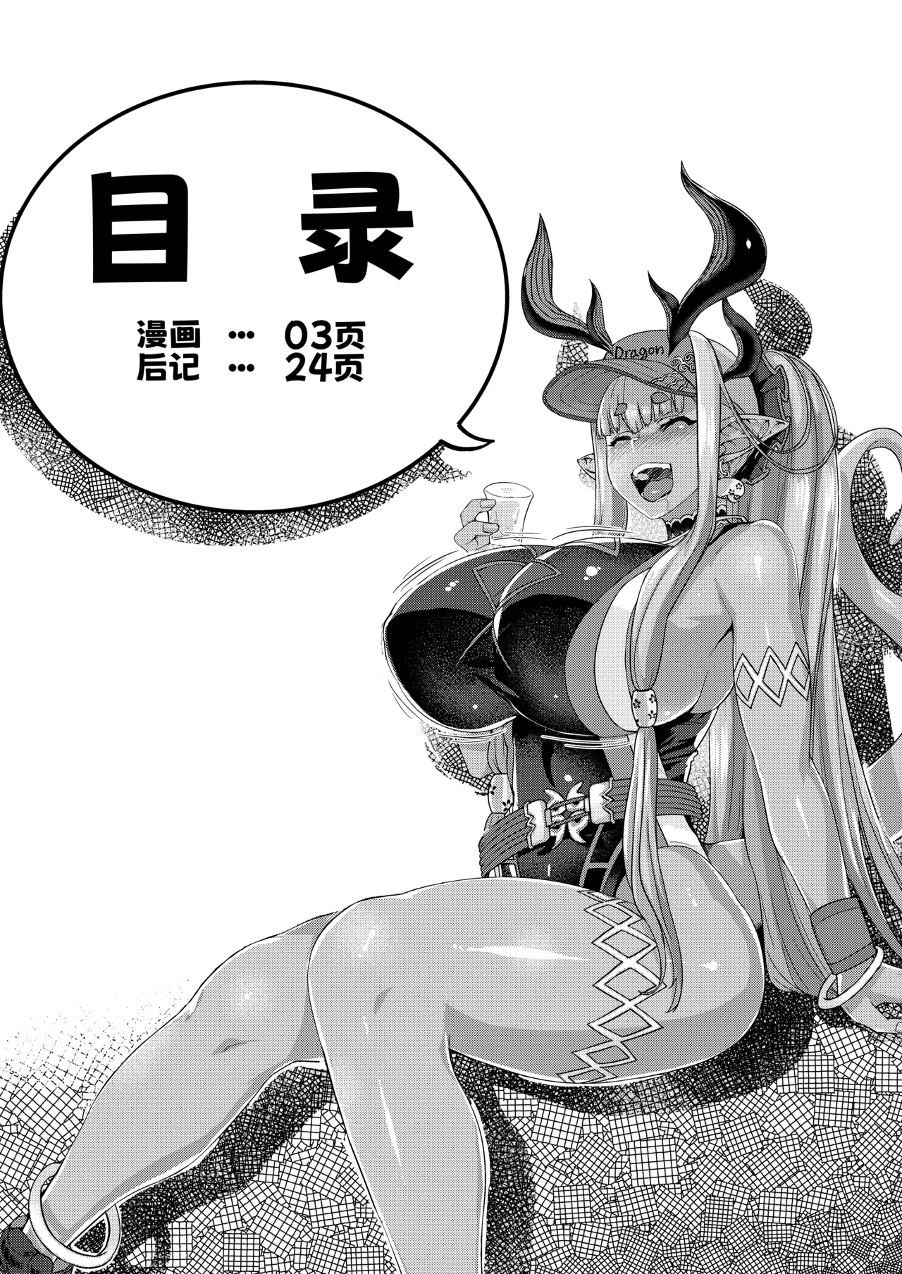 Muchimuchi Ibuki bururun page 4 full