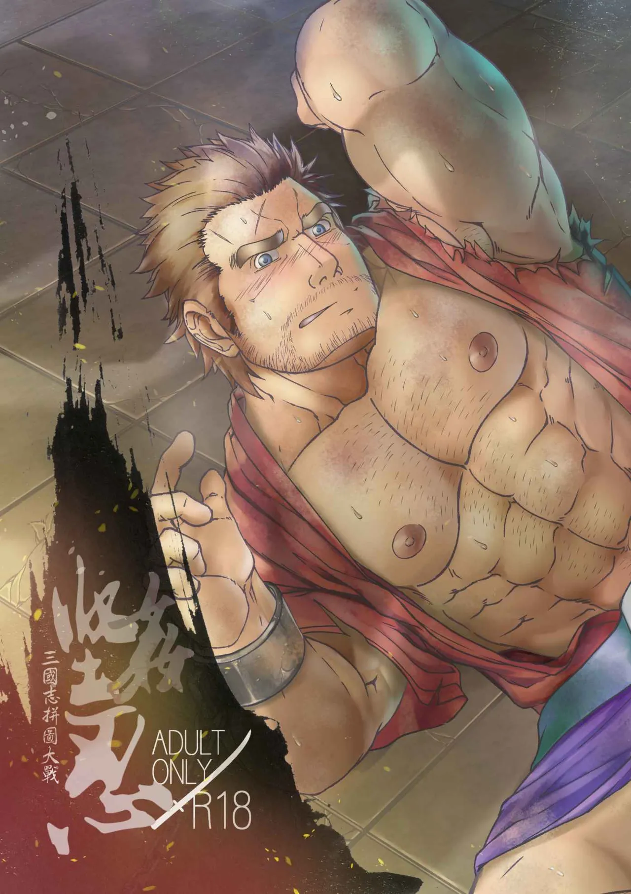 Tolerance 堅忍 page 1 full