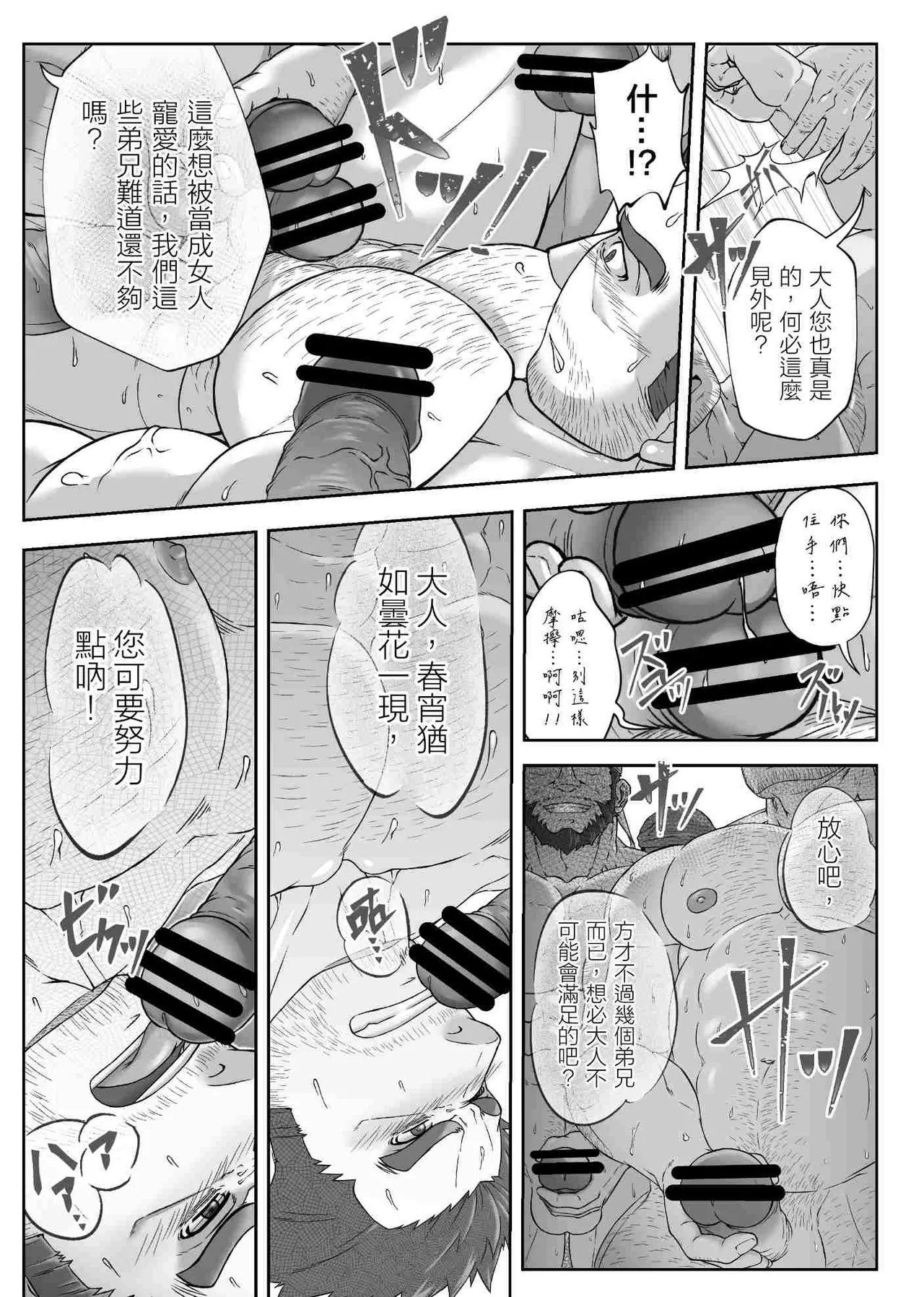Tolerance 堅忍 page 10 full