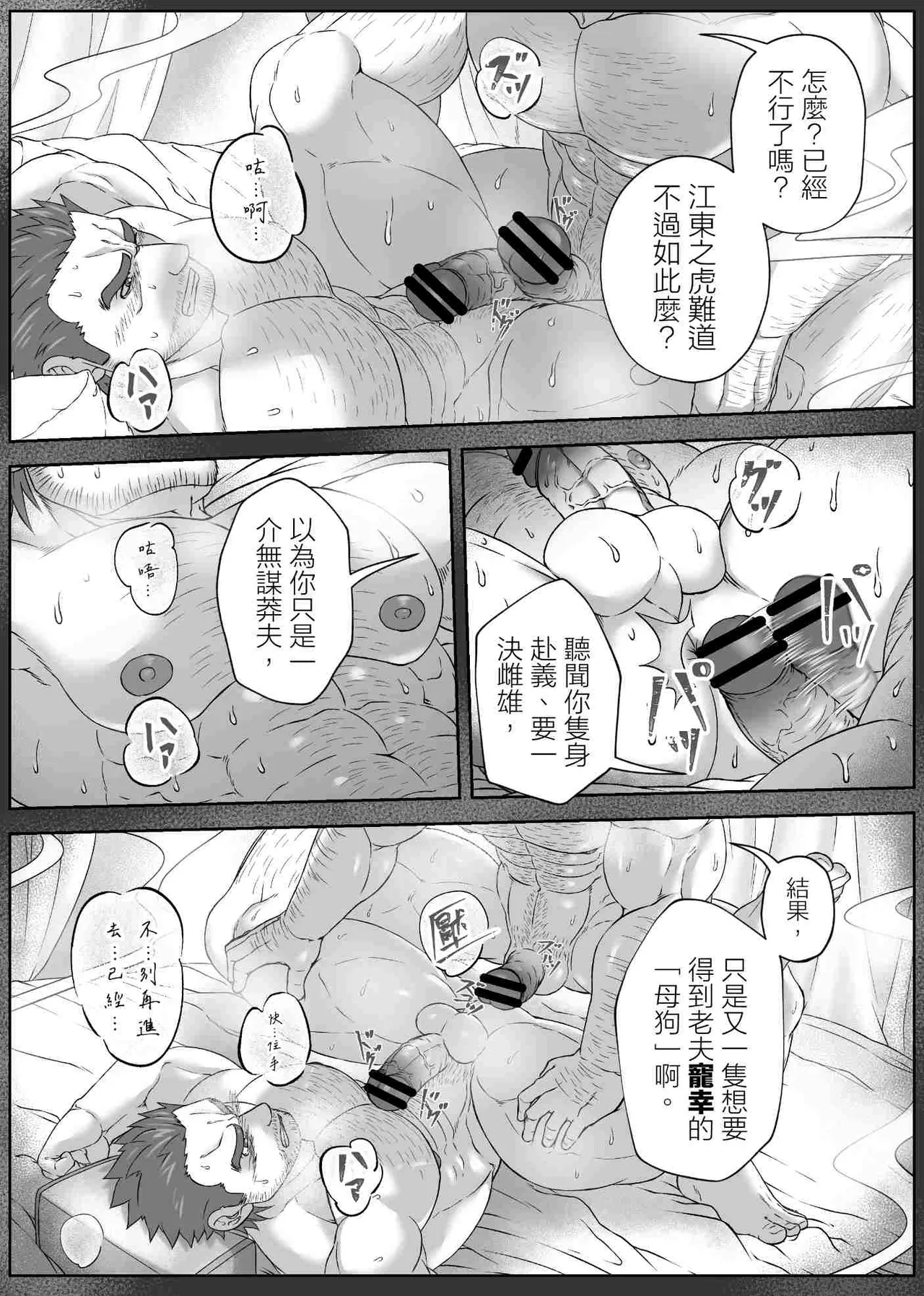 Tolerance 堅忍 page 5 full
