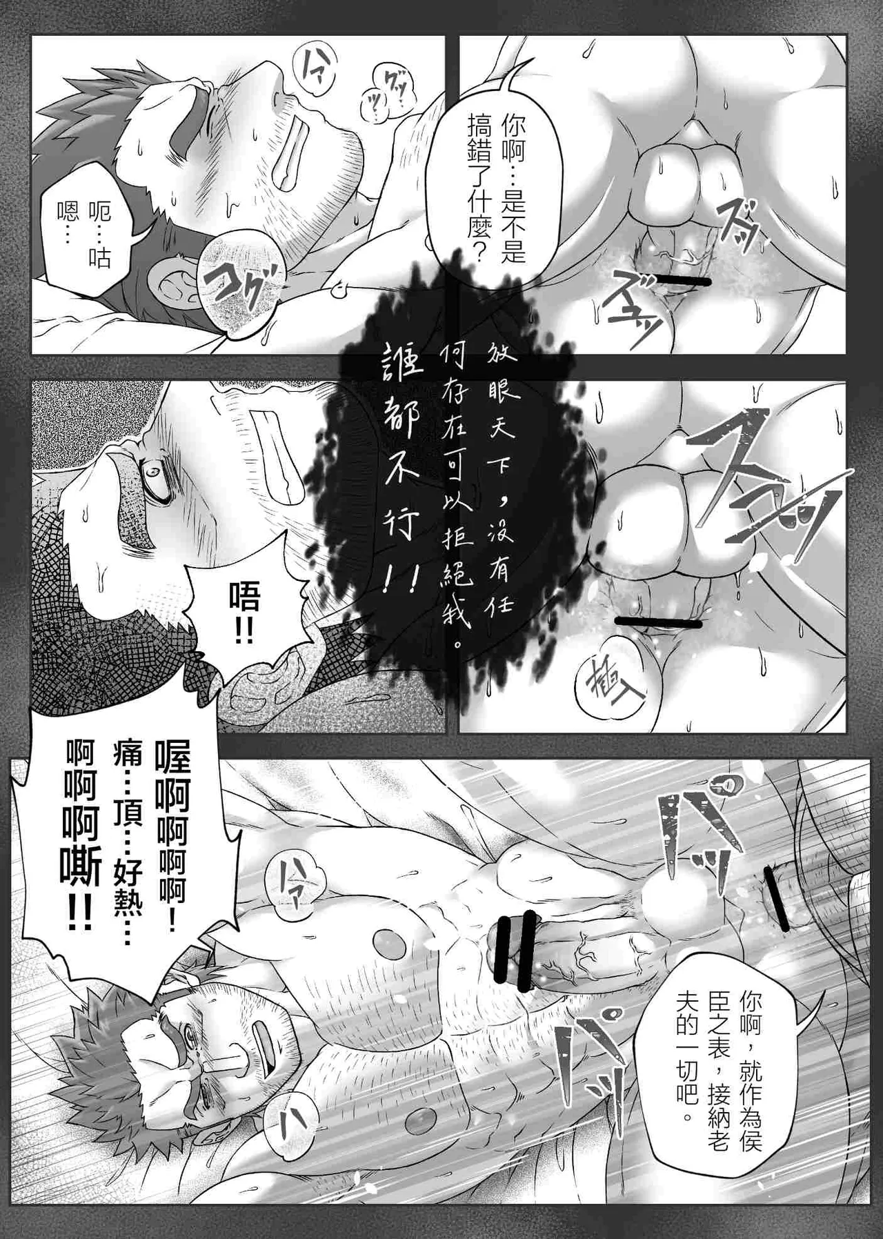Tolerance 堅忍 page 6 full